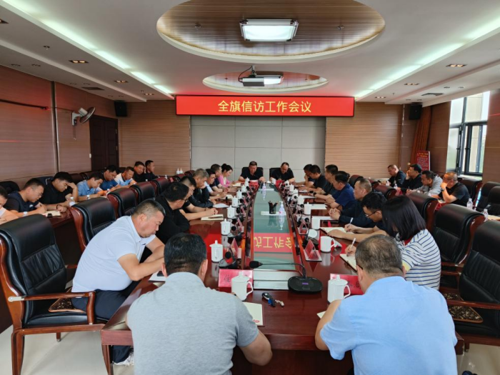 1694683555419000623.png 信访工作会.png